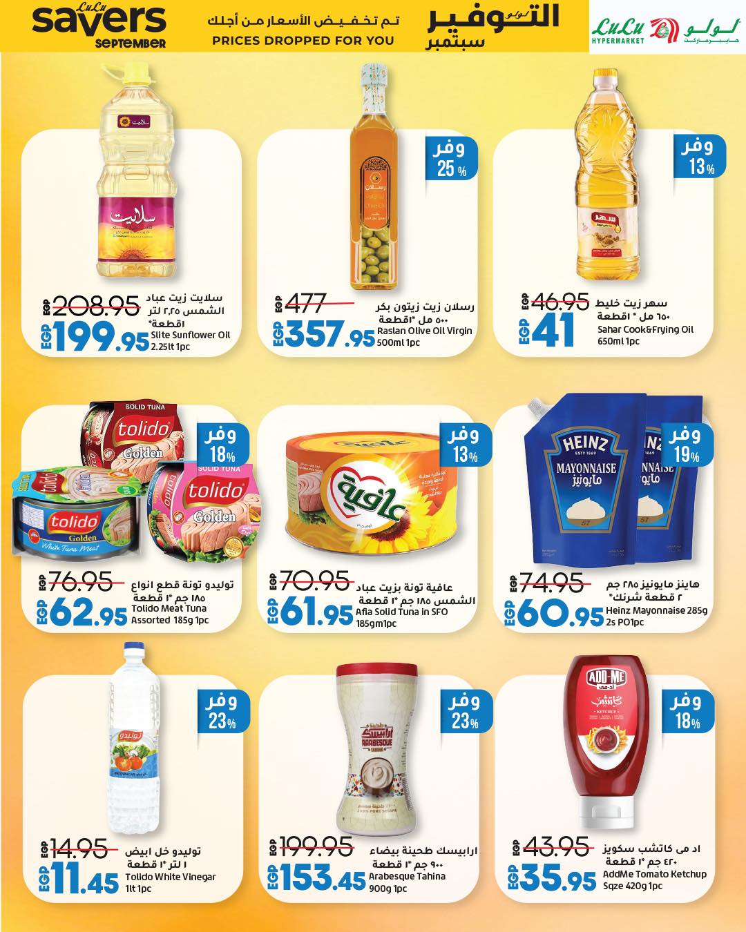 lulu-hypermarket offers from 16sep to 23sep 2025 عروض لولو هايبر ماركت من 16 سبتمبر حتى 23 سبتمبر 2025 صفحة رقم 1